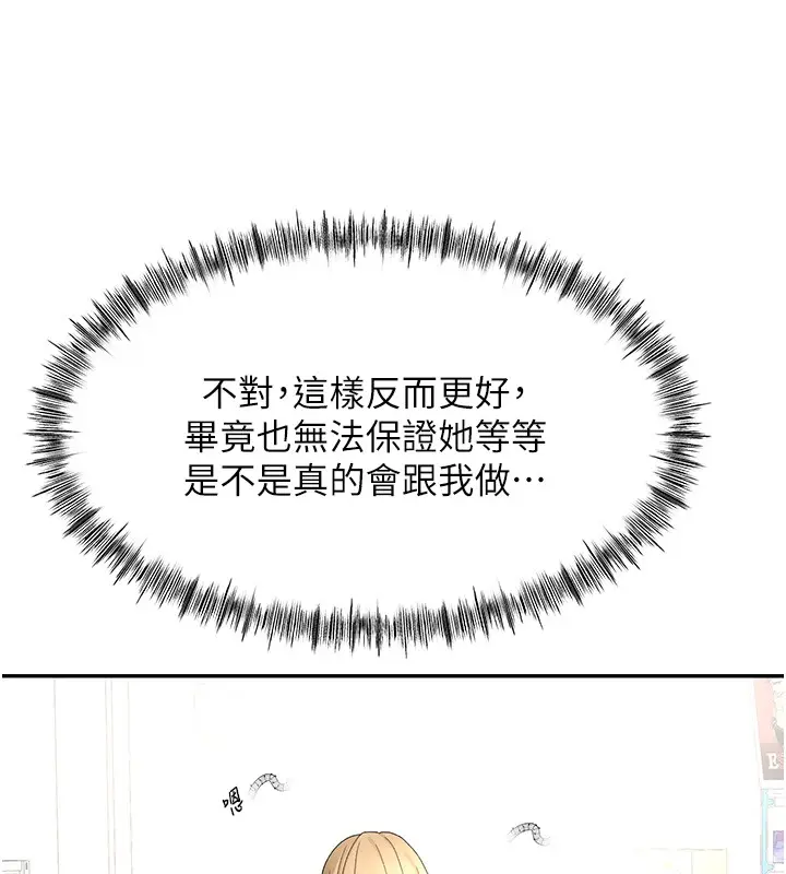 漫画《顶加套房的春天》第53话第60张图