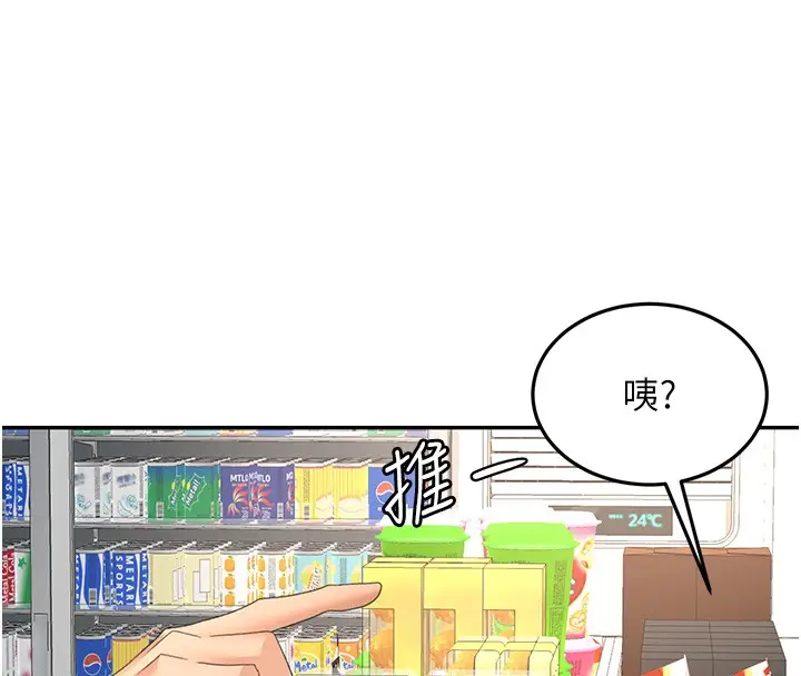 漫画《顶加套房的春天》第53话第74张图