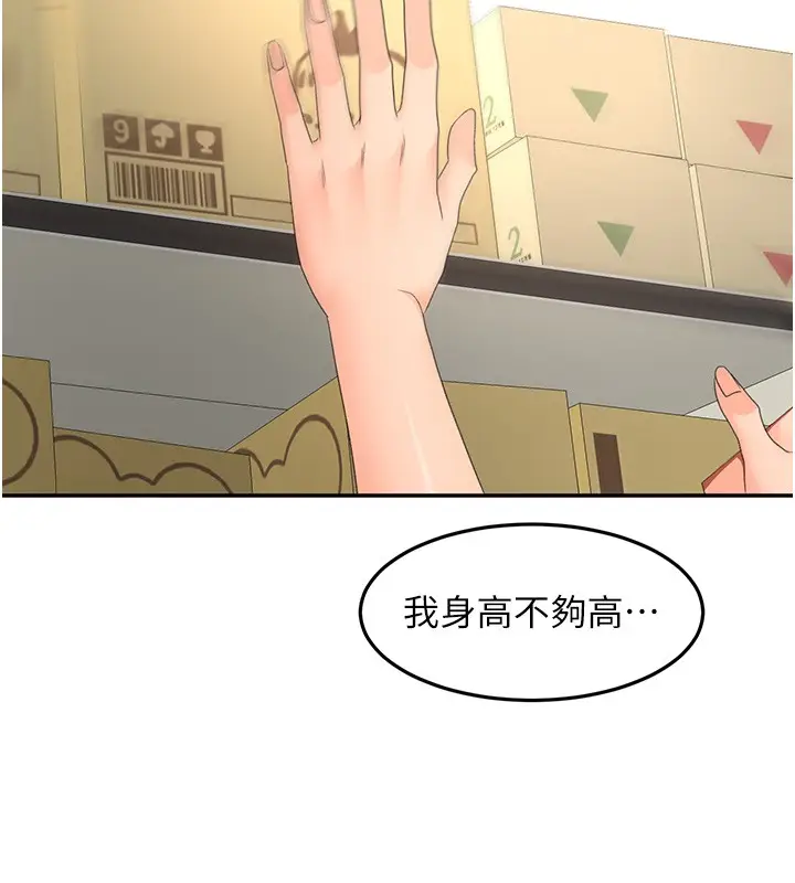 漫画《顶加套房的春天》第53话第79张图