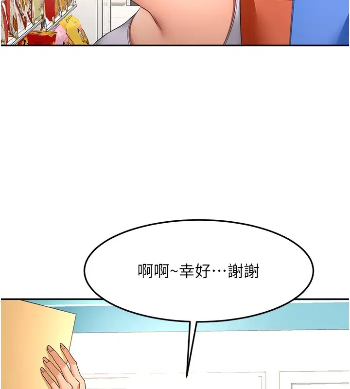 漫画《顶加套房的春天》第53话第81张图