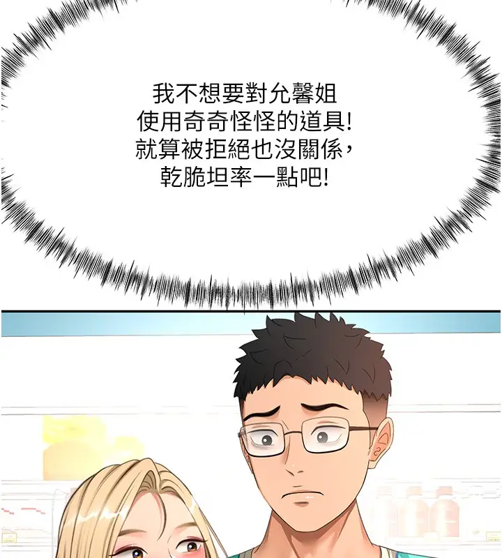 漫画《顶加套房的春天》第53话第88张图
