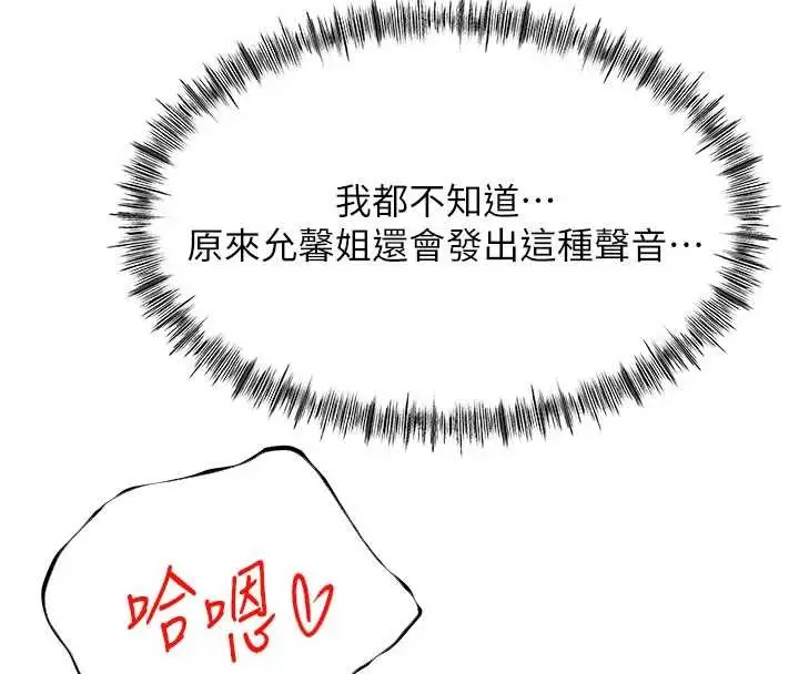 漫画《顶加套房的春天》第54话第113张图