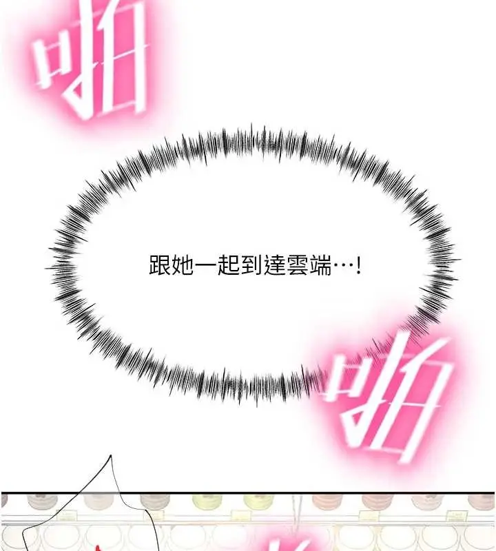 漫画《顶加套房的春天》第54话第146张图