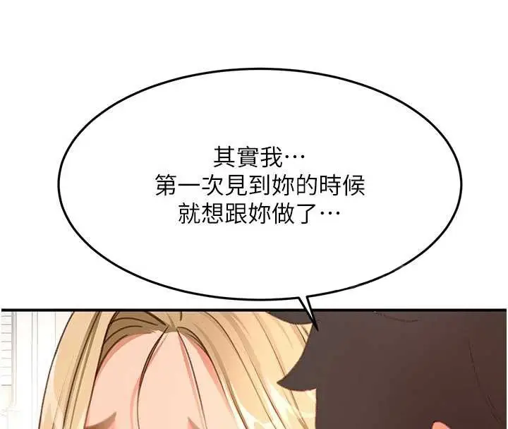 漫画《顶加套房的春天》第54话第63张图