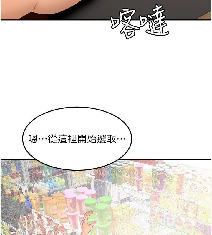 漫画《顶加套房的春天》第55话第107张图