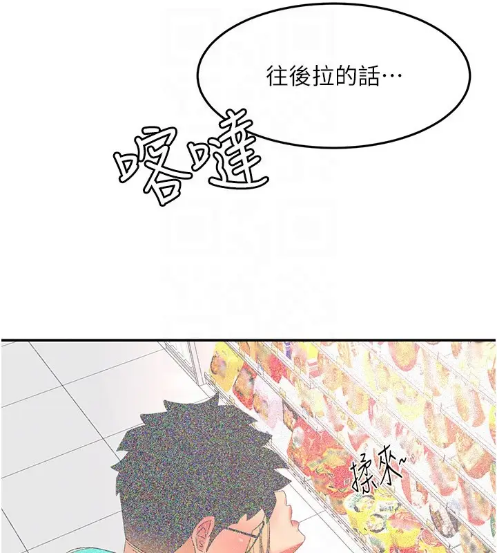 漫画《顶加套房的春天》第55话第109张图