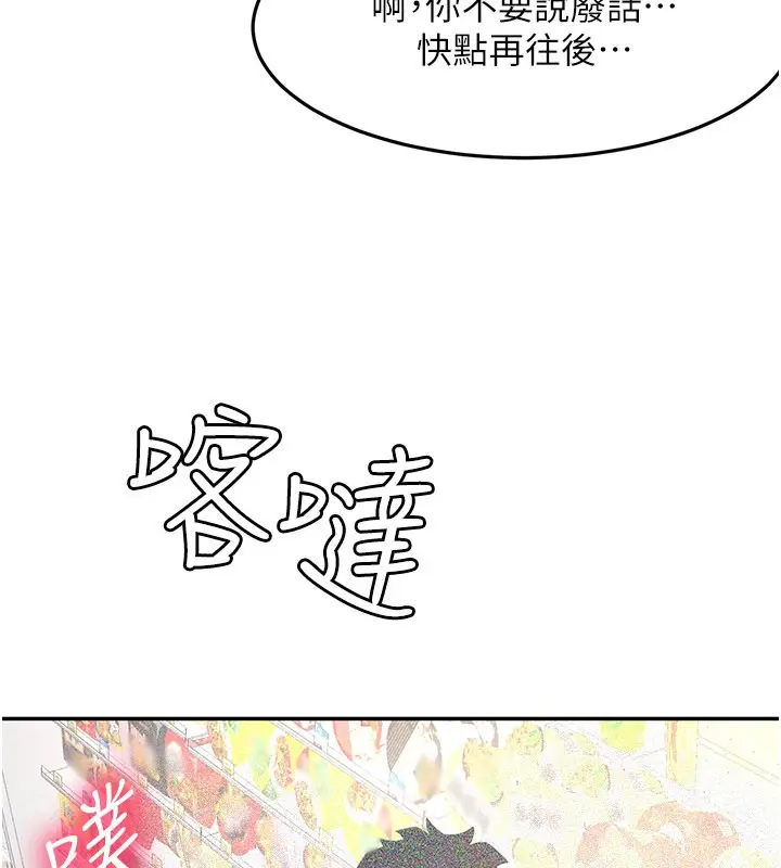 漫画《顶加套房的春天》第55话第118张图