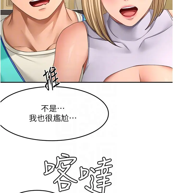 漫画《顶加套房的春天》第55话第122张图
