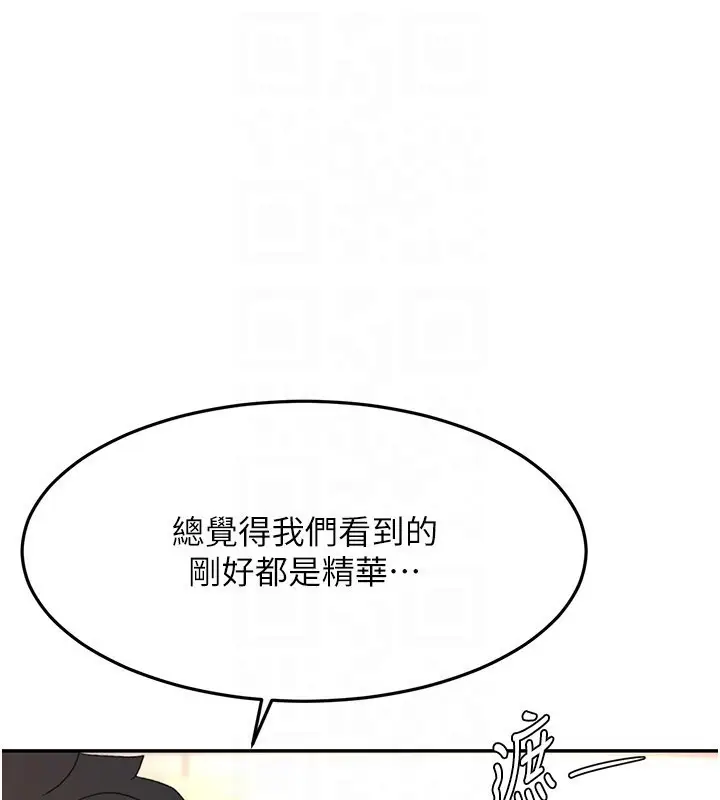 漫画《顶加套房的春天》第55话第130张图