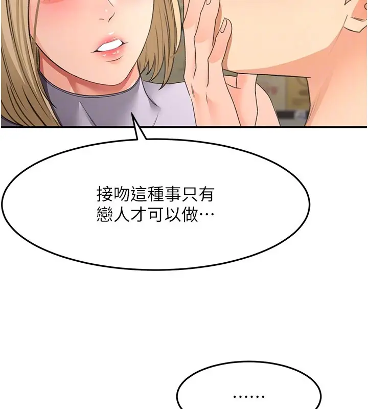 漫画《顶加套房的春天》第55话第145张图