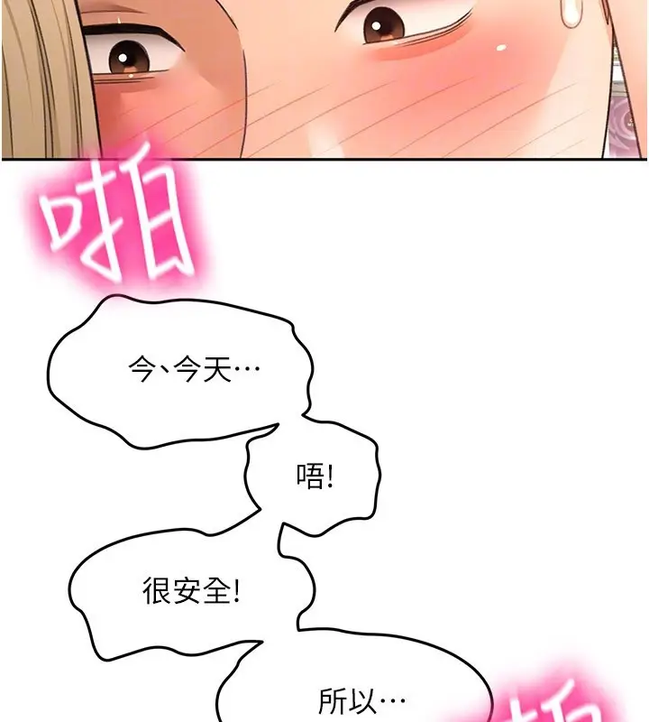 漫画《顶加套房的春天》第55话第29张图