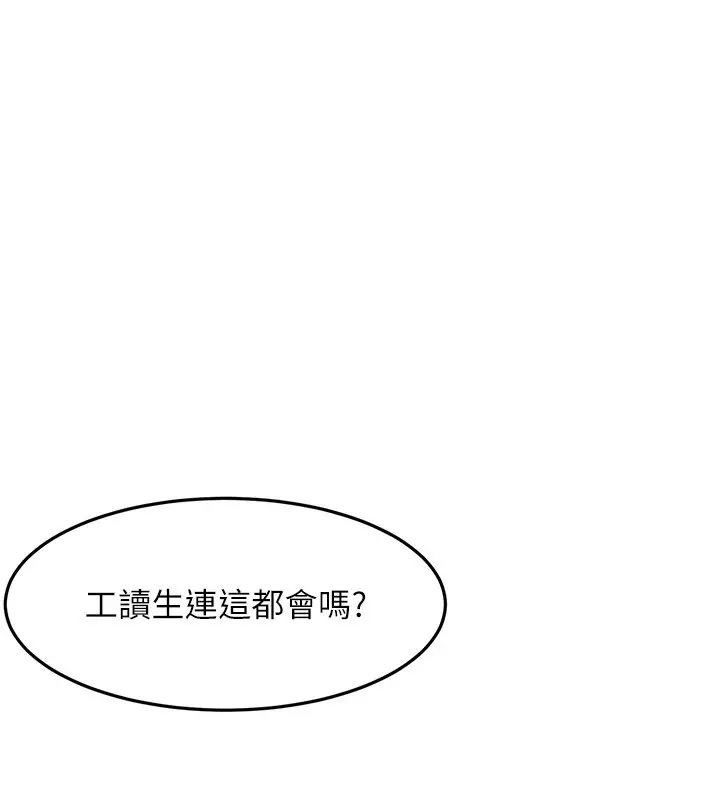 漫画《顶加套房的春天》第55话第92张图
