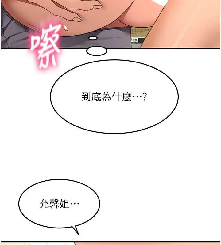 漫画《顶加套房的春天》第56话第118张图