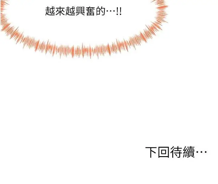 漫画《顶加套房的春天》第56话第139张图