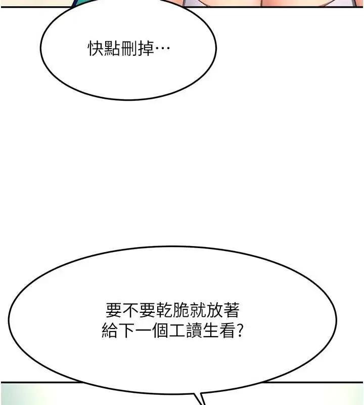 漫画《顶加套房的春天》第56话第3张图