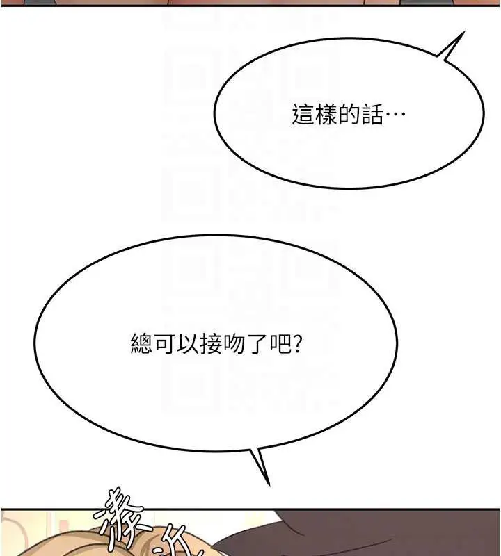 漫画《顶加套房的春天》第56话第34张图