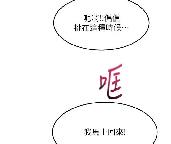 漫画《顶加套房的春天》第56话第79张图