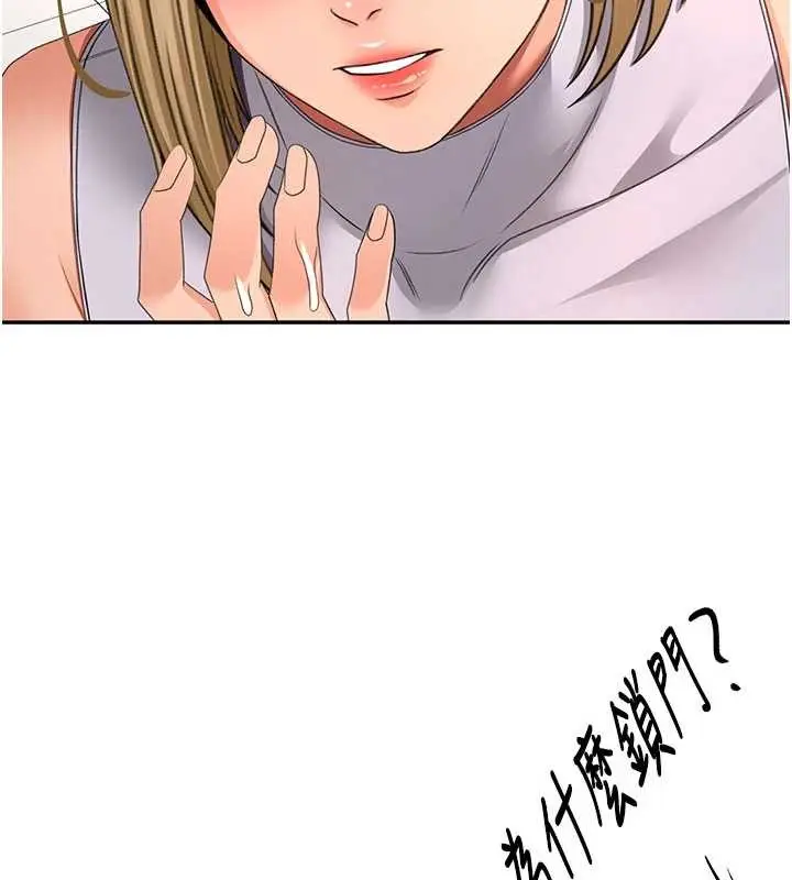 漫画《顶加套房的春天》第56话第85张图