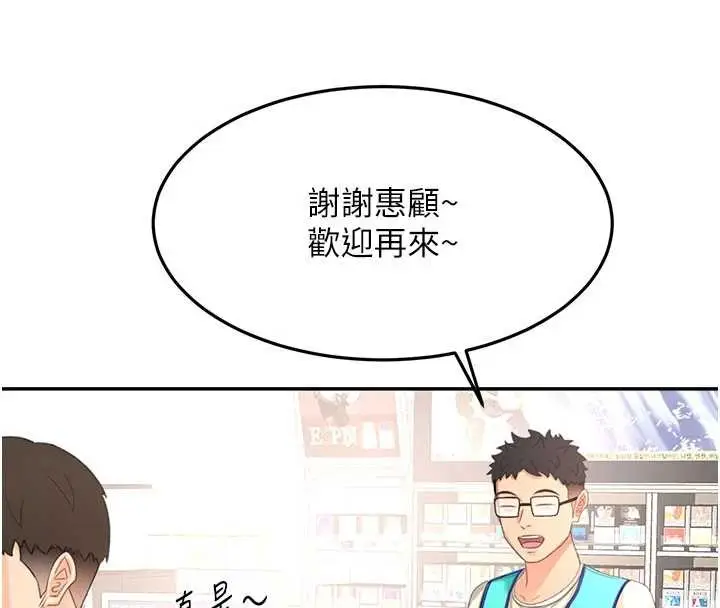 漫画《顶加套房的春天》第56话第87张图