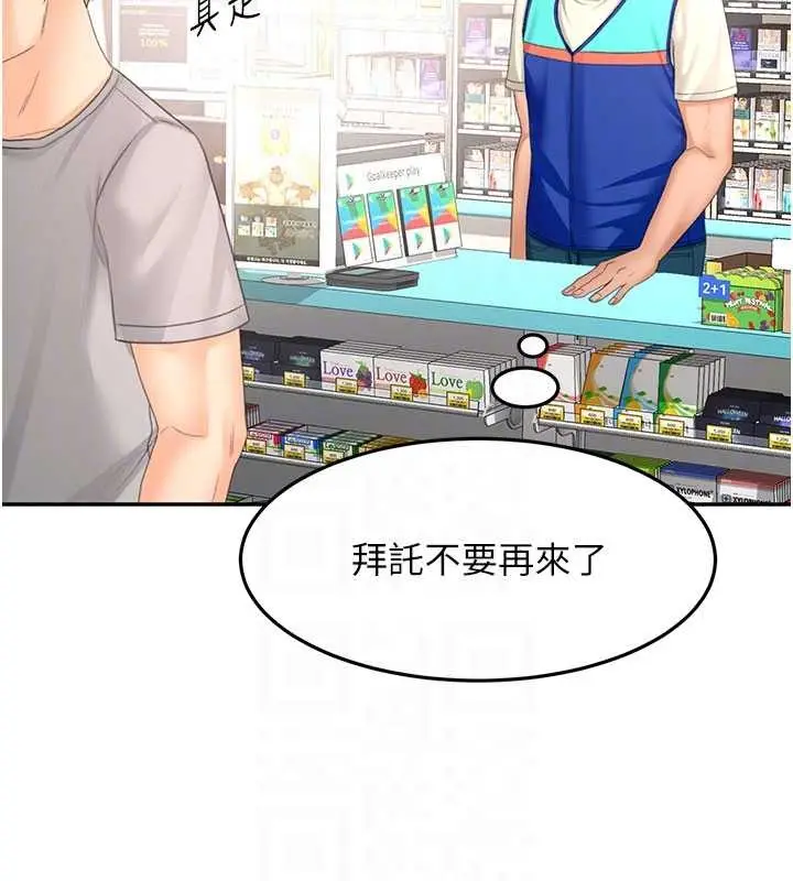 漫画《顶加套房的春天》第56话第88张图