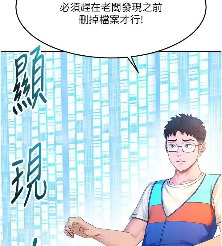 漫画《顶加套房的春天》第57话第102张图