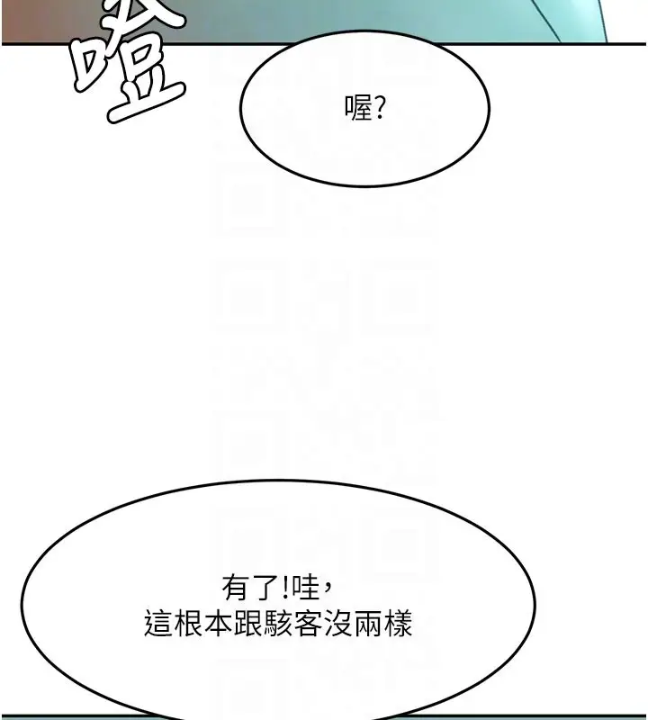 漫画《顶加套房的春天》第57话第109张图