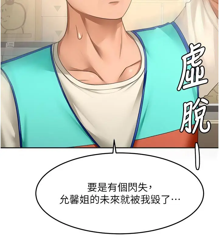 漫画《顶加套房的春天》第57话第113张图