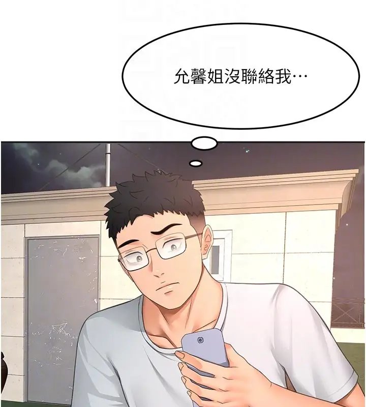 漫画《顶加套房的春天》第57话第119张图
