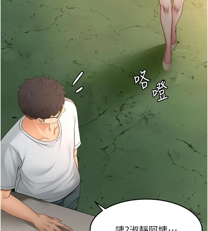 漫画《顶加套房的春天》第57话第122张图