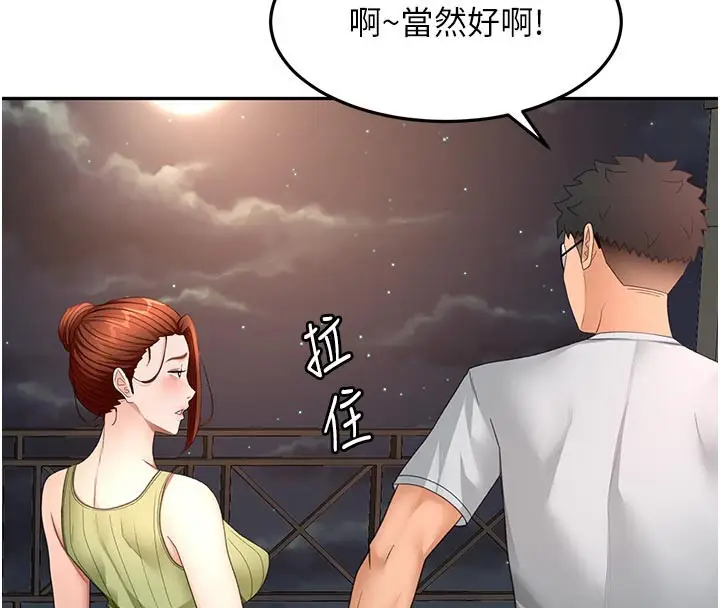 漫画《顶加套房的春天》第57话第129张图