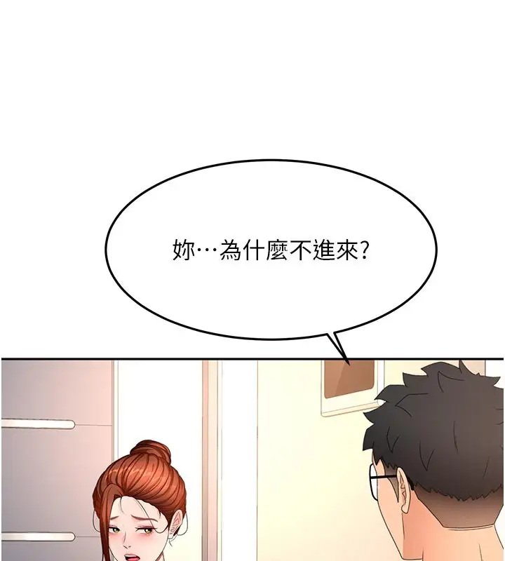 漫画《顶加套房的春天》第57话第135张图
