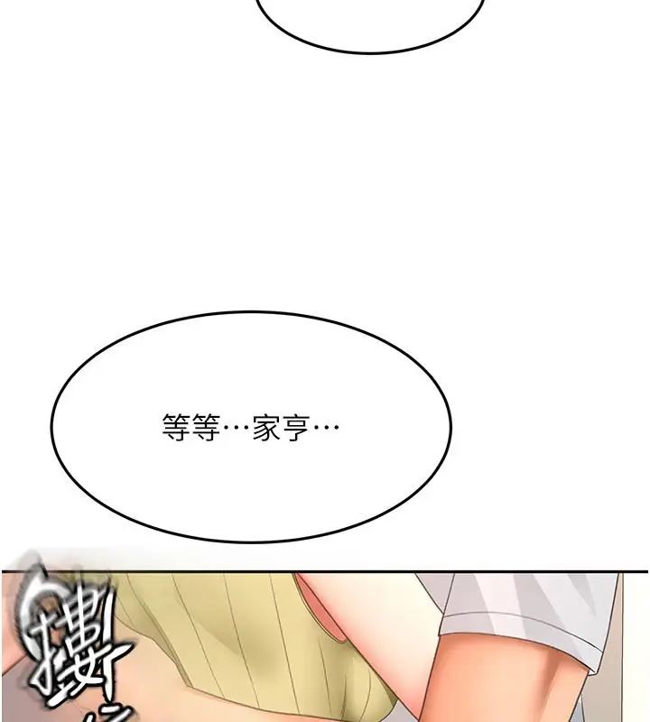 漫画《顶加套房的春天》第57话第139张图