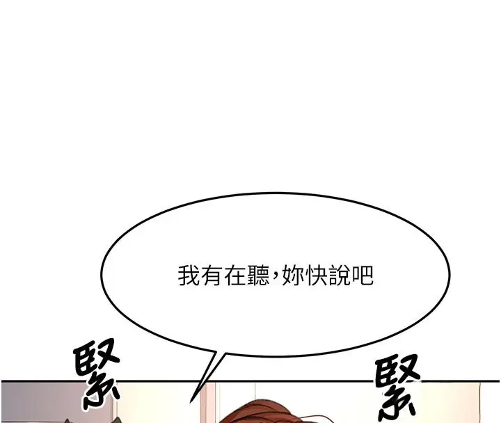 漫画《顶加套房的春天》第57话第141张图