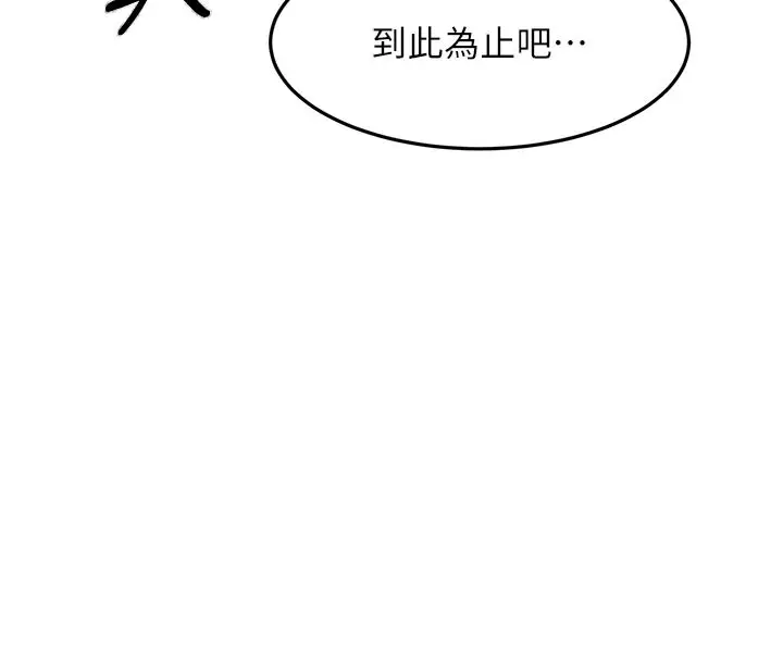 漫画《顶加套房的春天》第57话第147张图