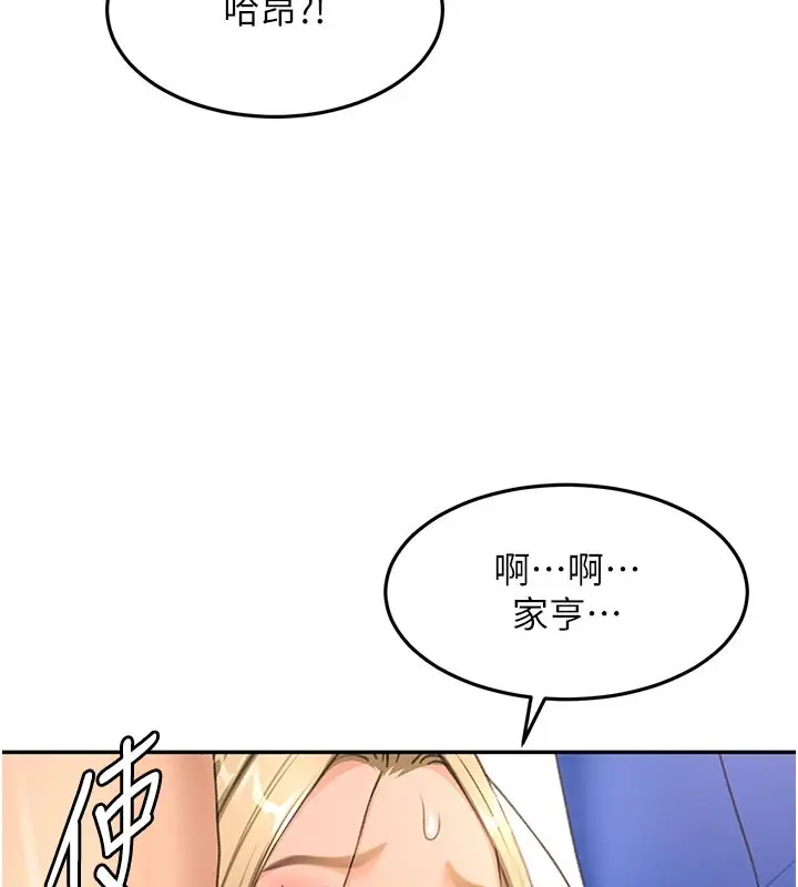 漫画《顶加套房的春天》第57话第23张图