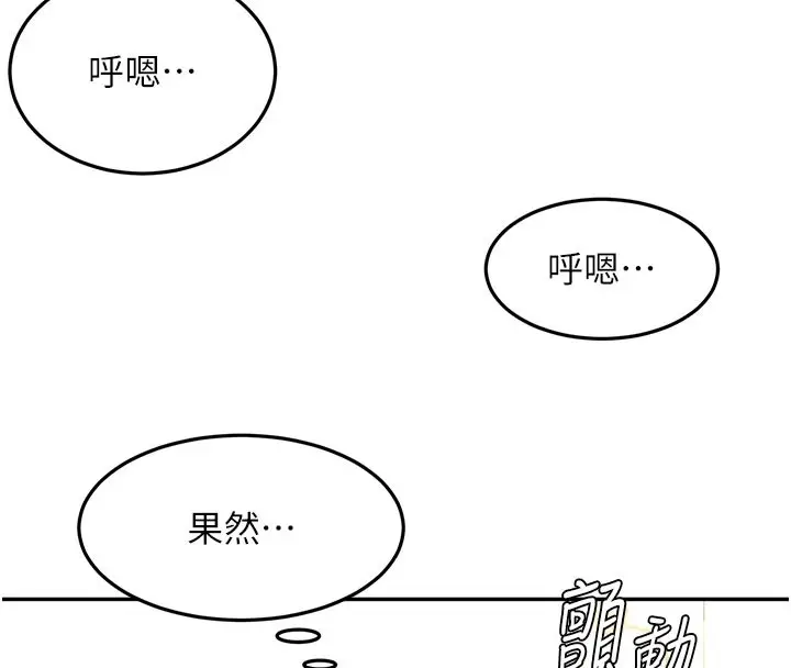 漫画《顶加套房的春天》第57话第44张图