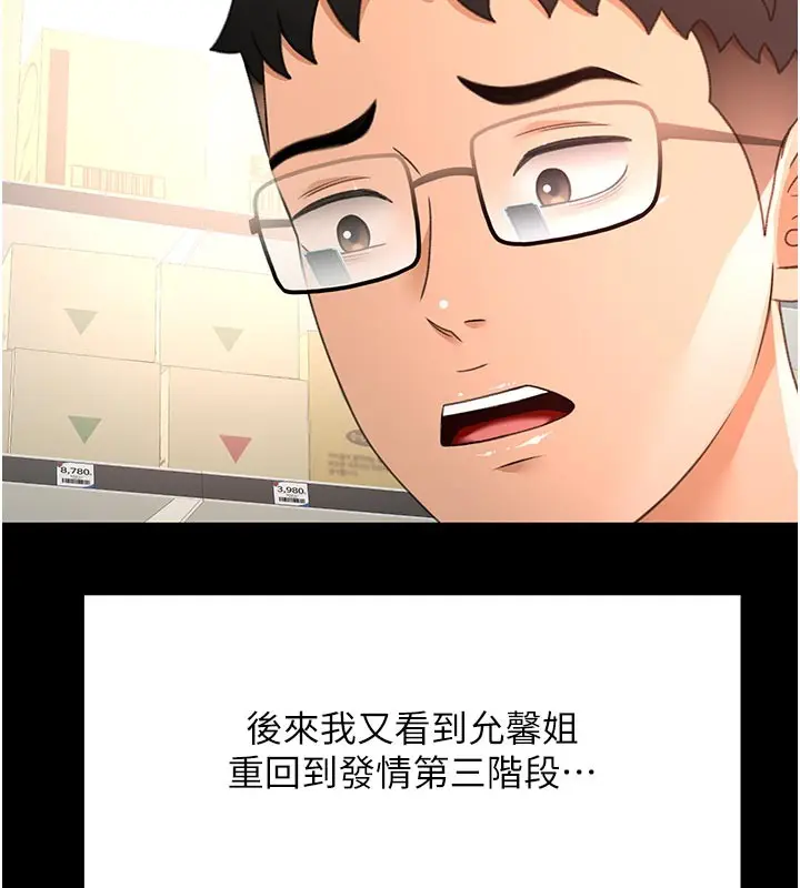 漫画《顶加套房的春天》第57话第54张图