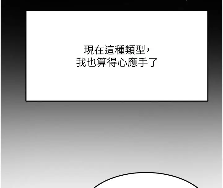 漫画《顶加套房的春天》第57话第60张图