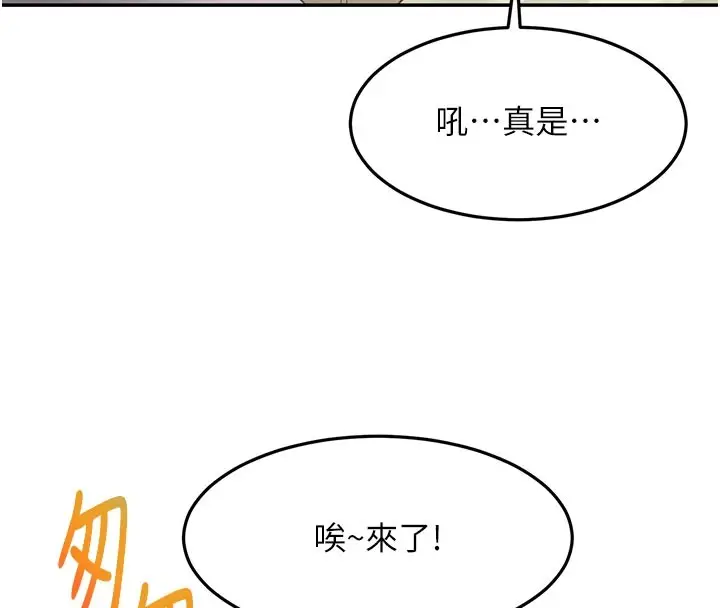 漫画《顶加套房的春天》第57话第79张图