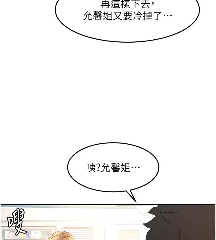 漫画《顶加套房的春天》第57话第86张图