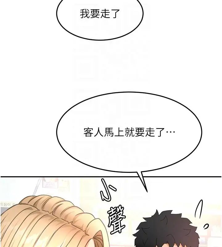 漫画《顶加套房的春天》第57话第88张图