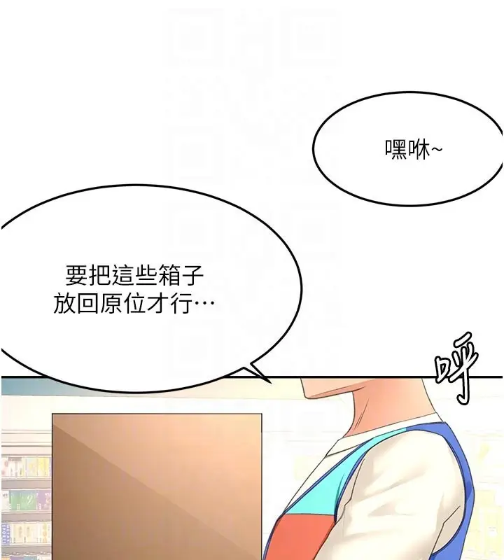 漫画《顶加套房的春天》第57话第96张图