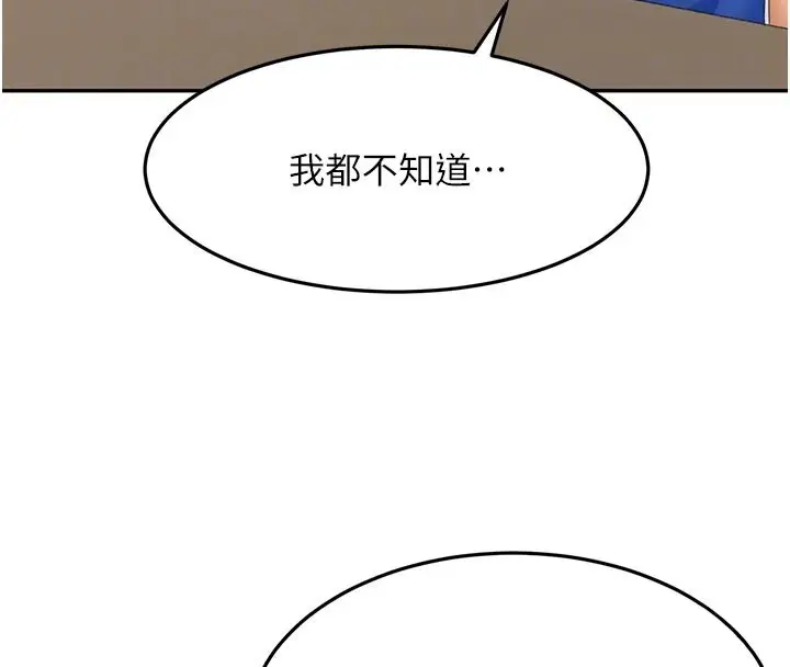 漫画《顶加套房的春天》第57话第99张图