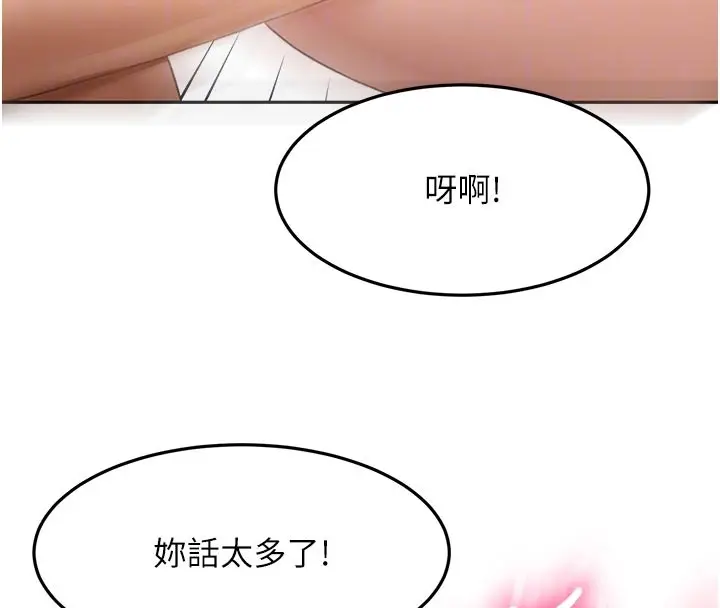 漫画《顶加套房的春天》第58话第110张图