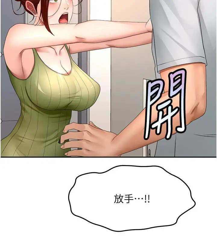 漫画《顶加套房的春天》第58话第2张图