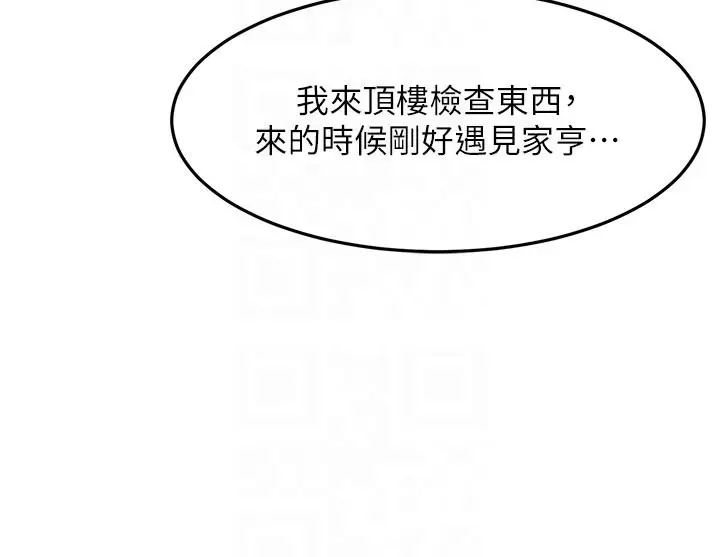 漫画《顶加套房的春天》第58话第33张图