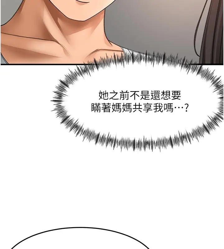 漫画《顶加套房的春天》第58话第75张图