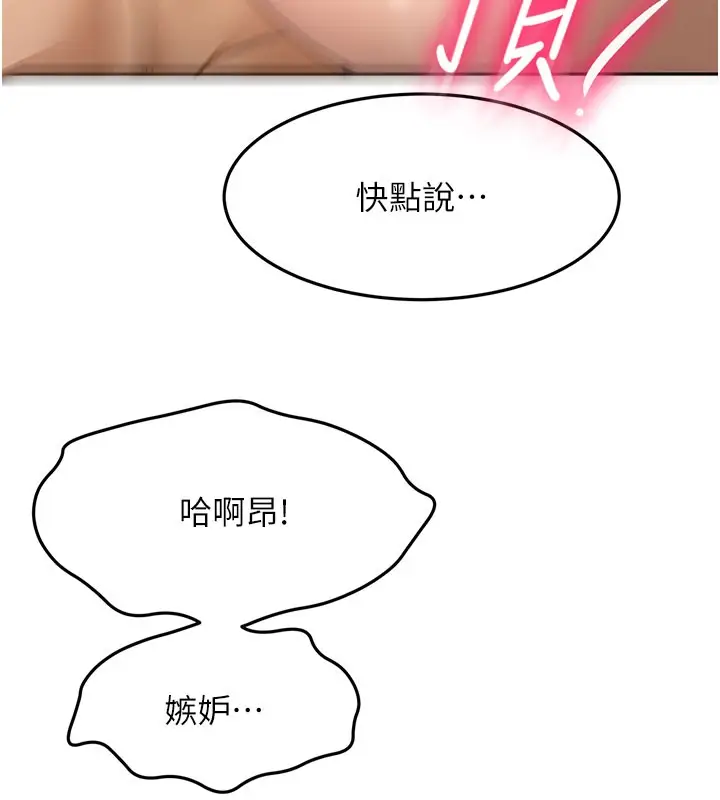漫画《顶加套房的春天》第59话第10张图