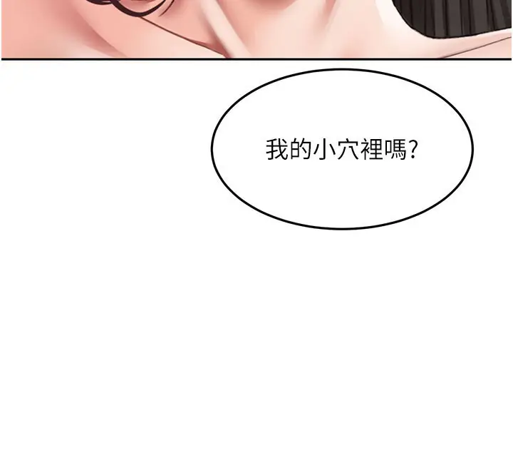 漫画《顶加套房的春天》第59话第102张图