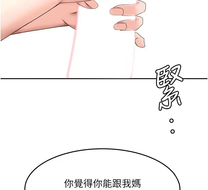 漫画《顶加套房的春天》第59话第114张图